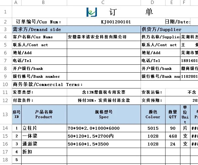 科杰KJ001200101訂單